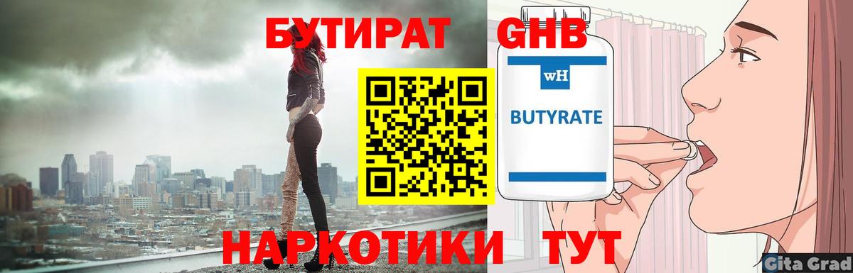Сертолово  Бутират буратино  БУТИРАТ  Вход с VPN 