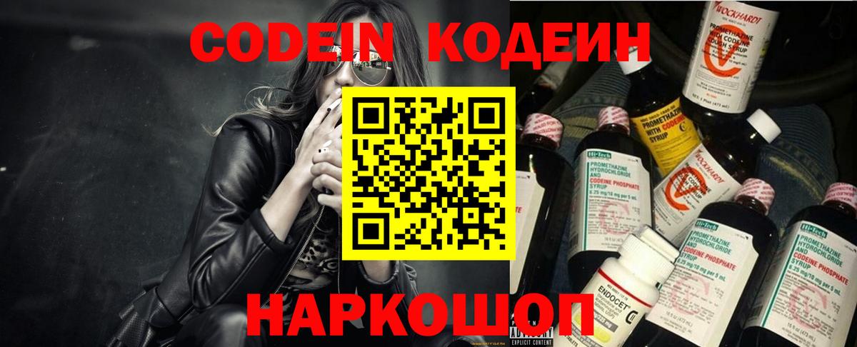 Кодеин напиток Lean (лин) Сертолово