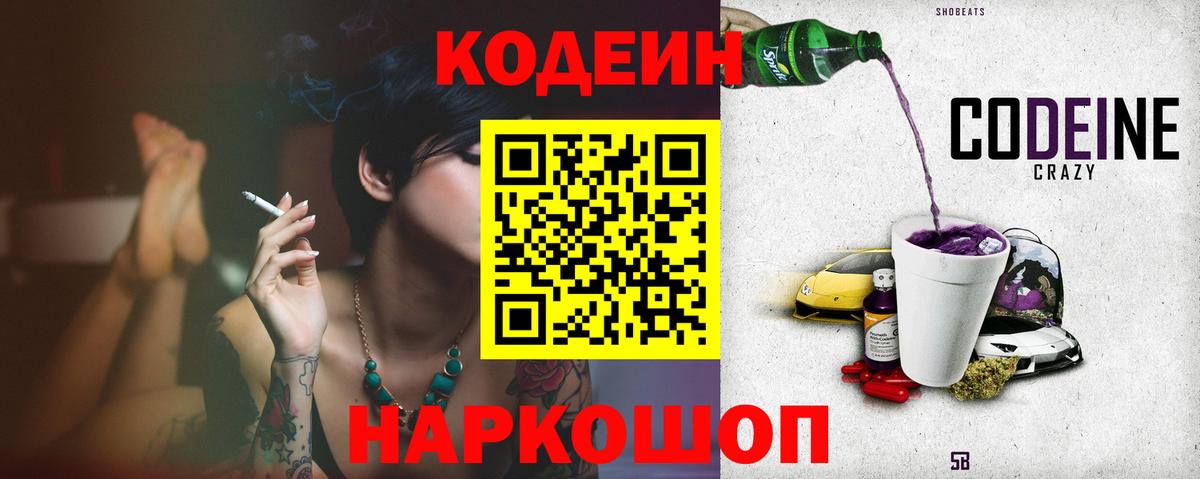 Сертолово  Кодеиновый сироп Lean напиток Lean (лин)  Вход с VPN 